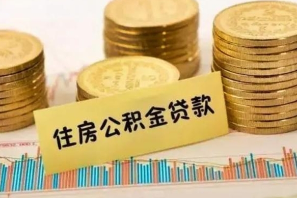 宝应县公积金封存怎么取（市公积金封存后怎么取）